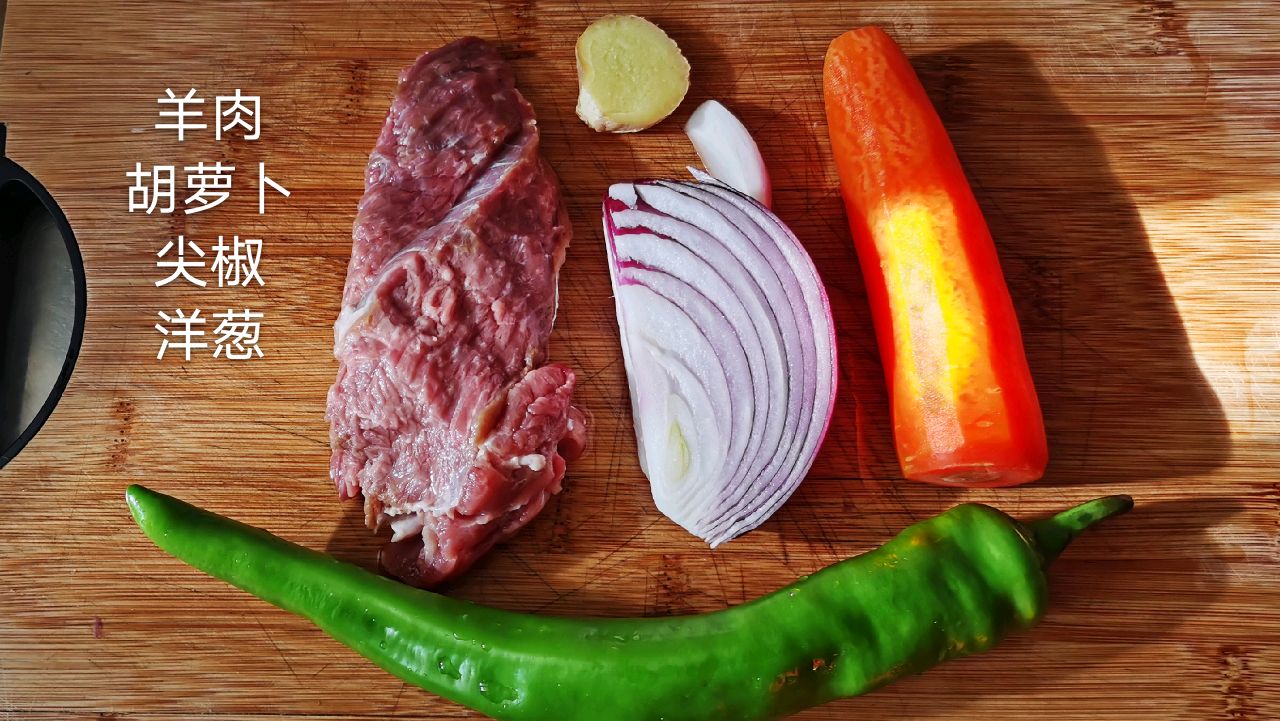 胡萝卜洋葱炒羊肉