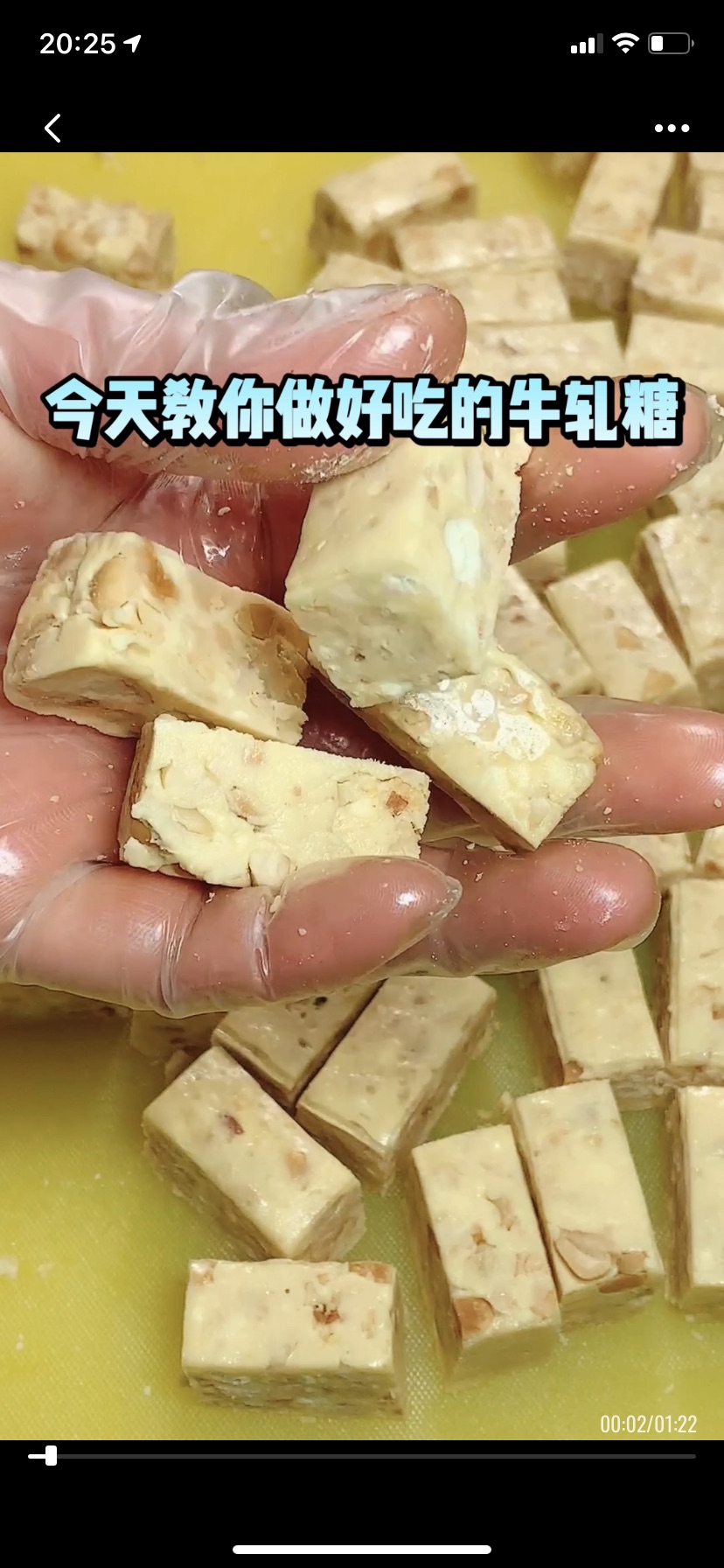 花生牛轧糖