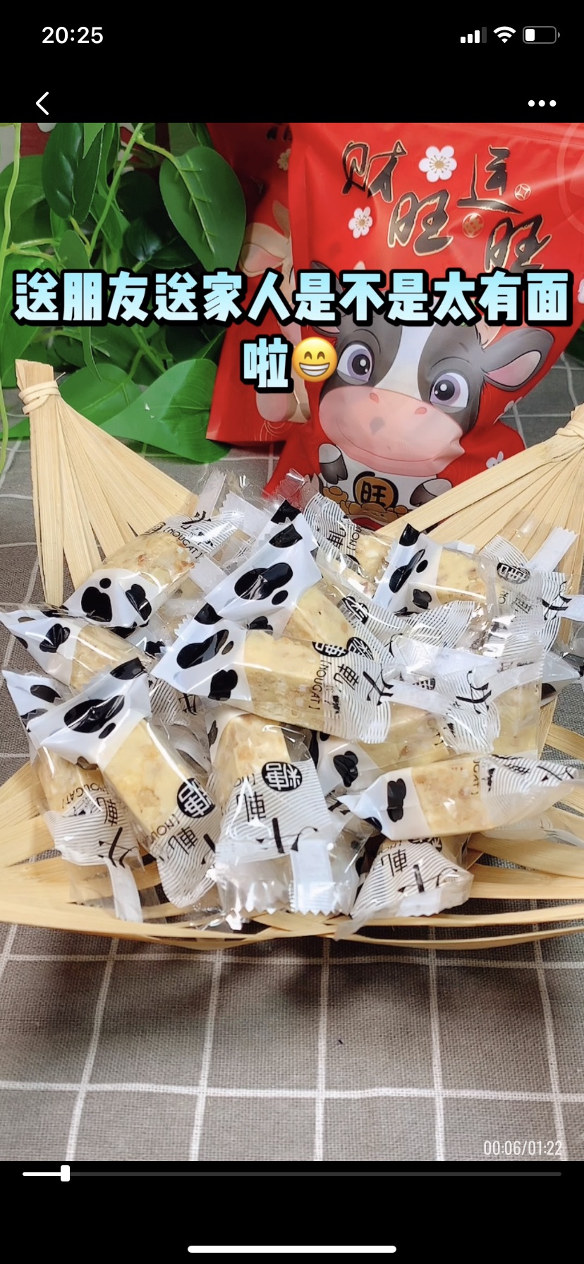 花生牛轧糖