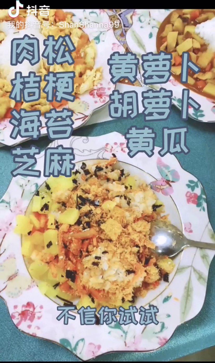 花样米饭