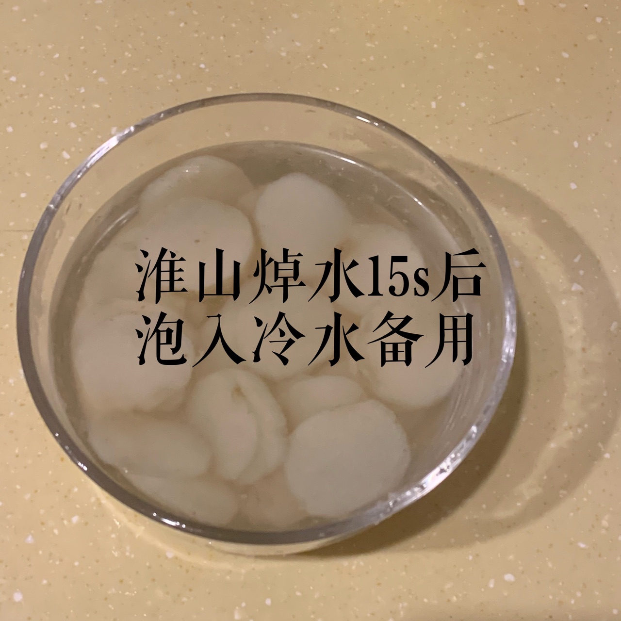 淮山烧玉米