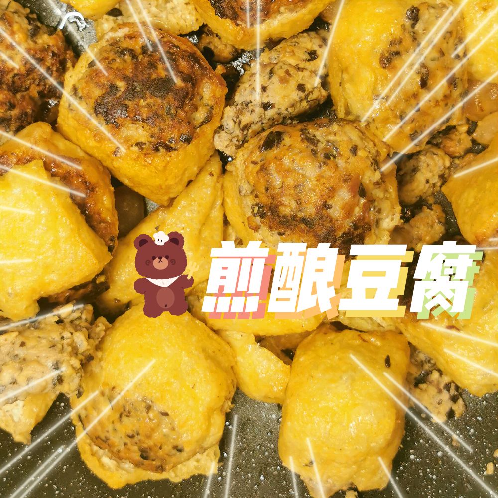 黄金煎酿豆腐