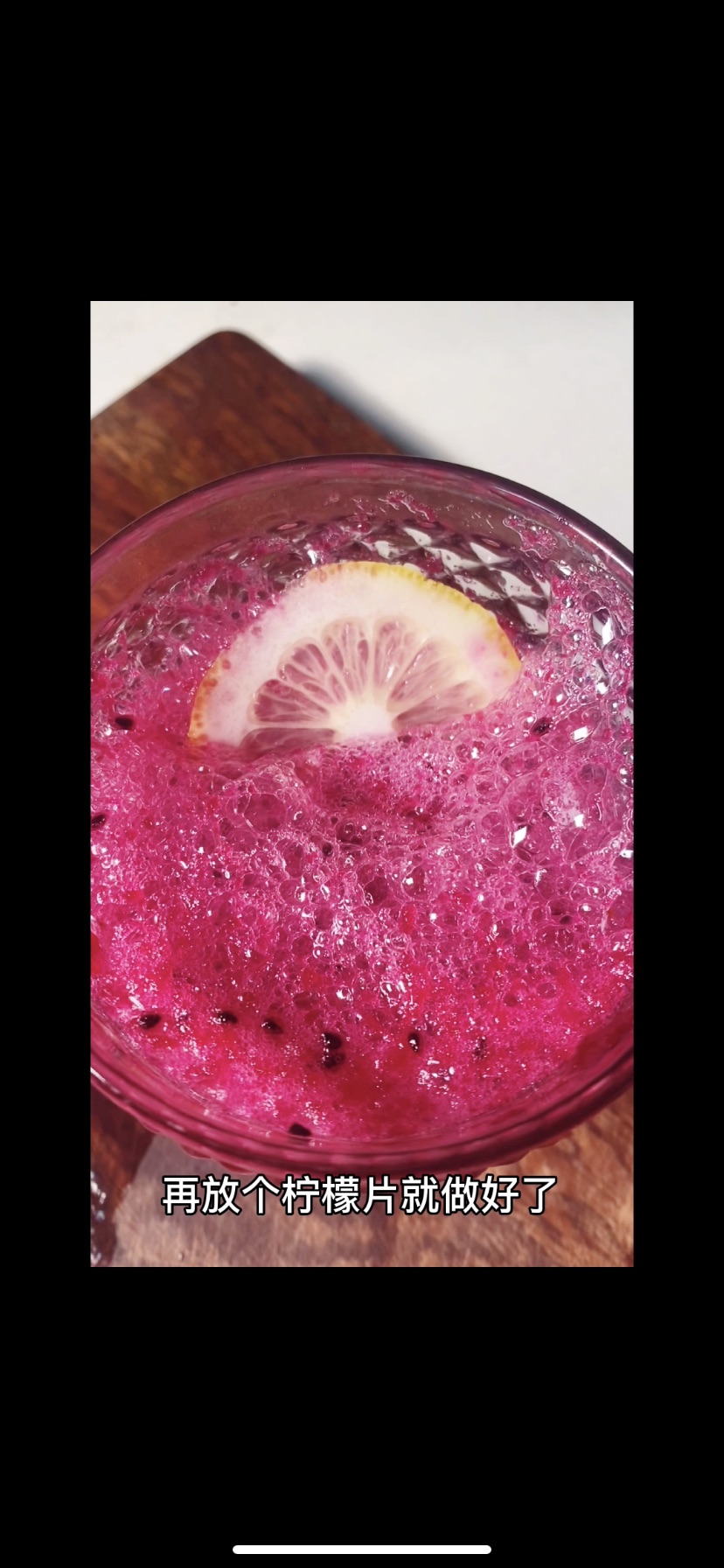 火龙果苏打水
