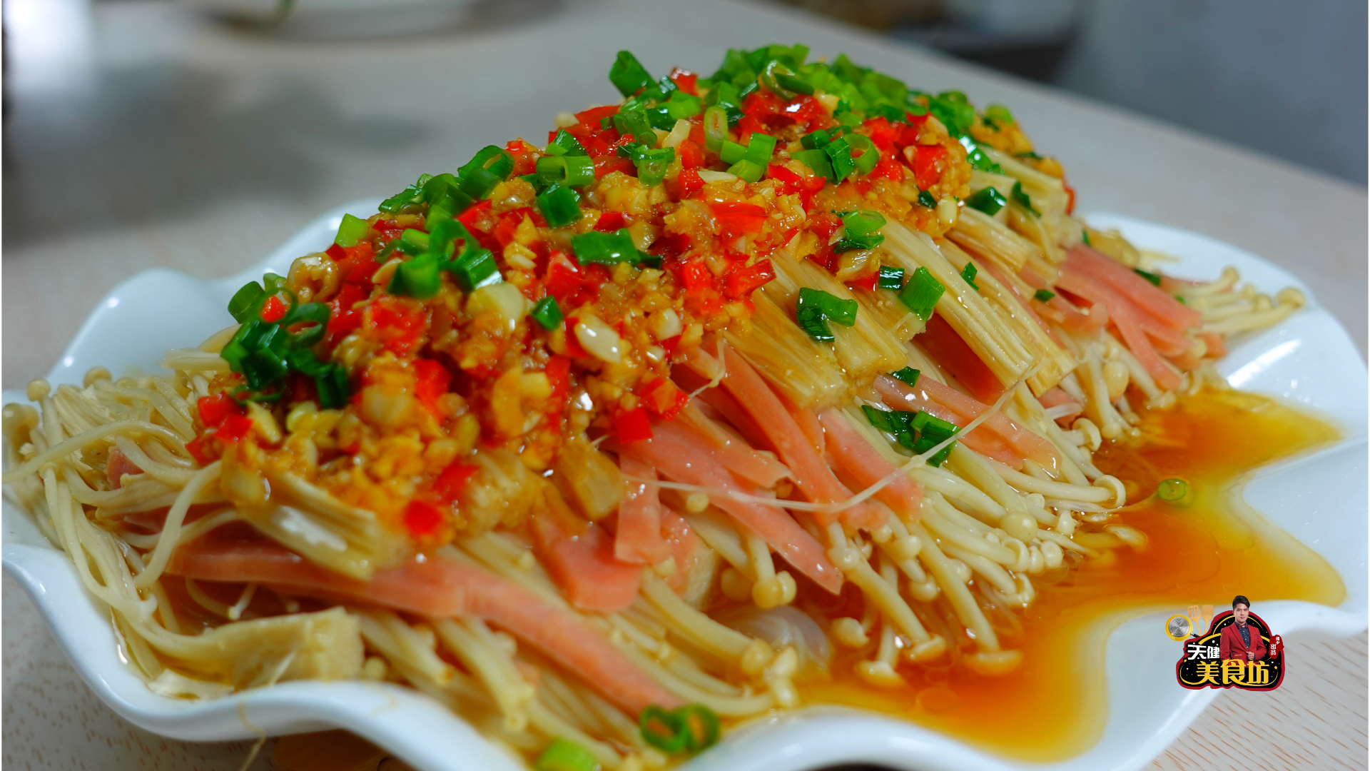 火腿蒸金针菇
