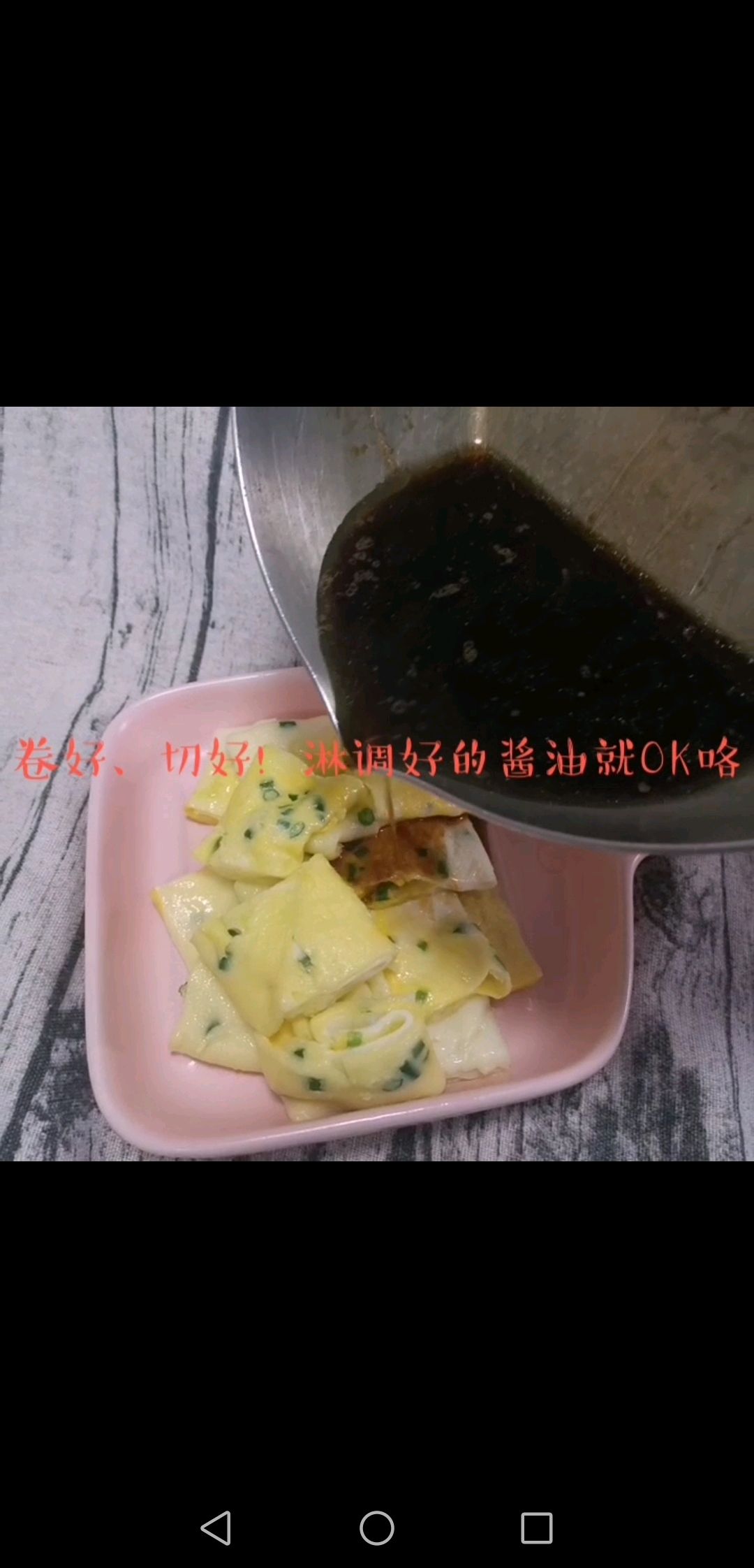 鸡蛋肠粉