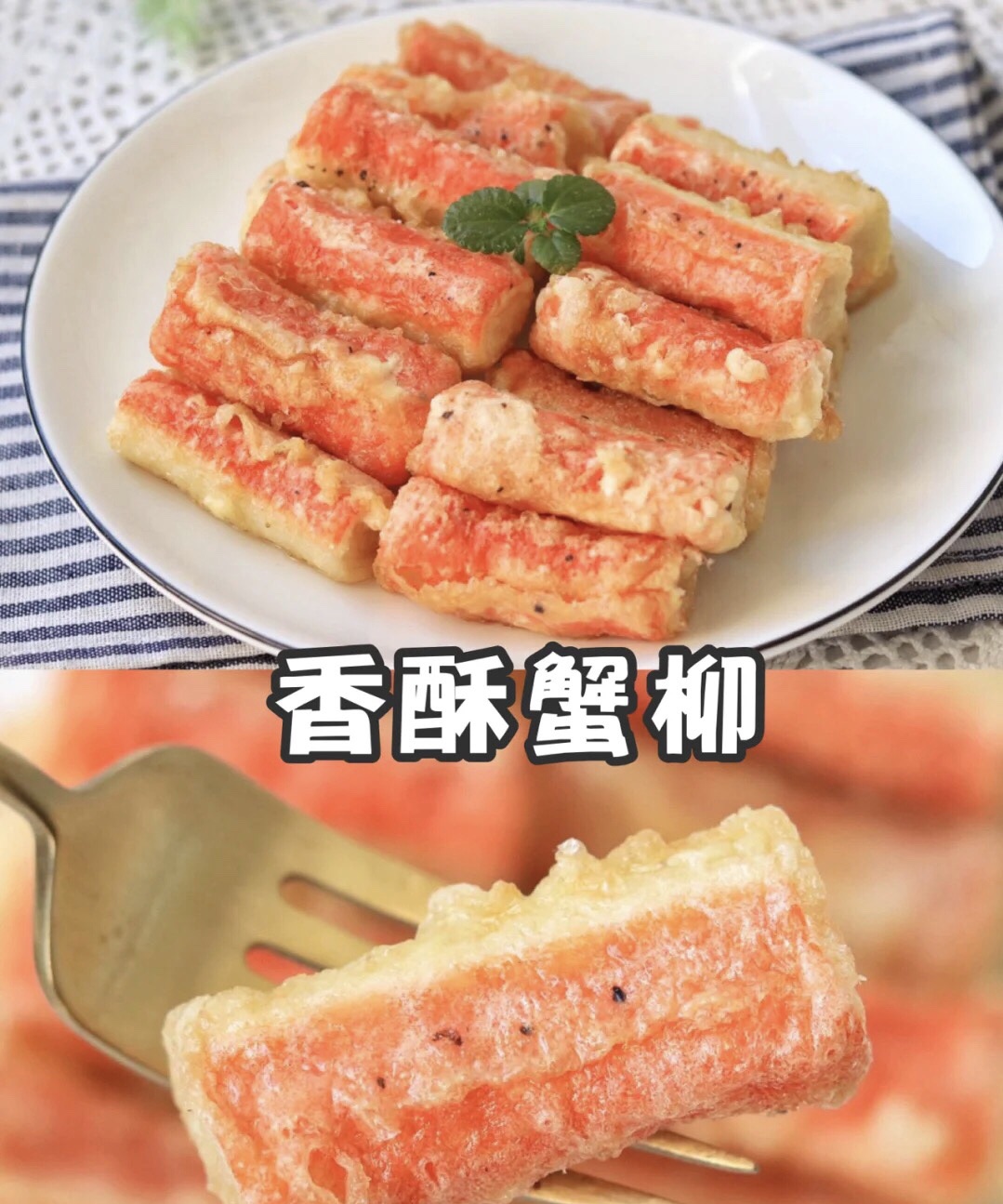 鸡蛋与蟹柳