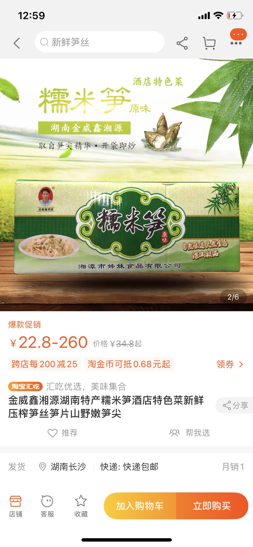 鸡汁脆笋