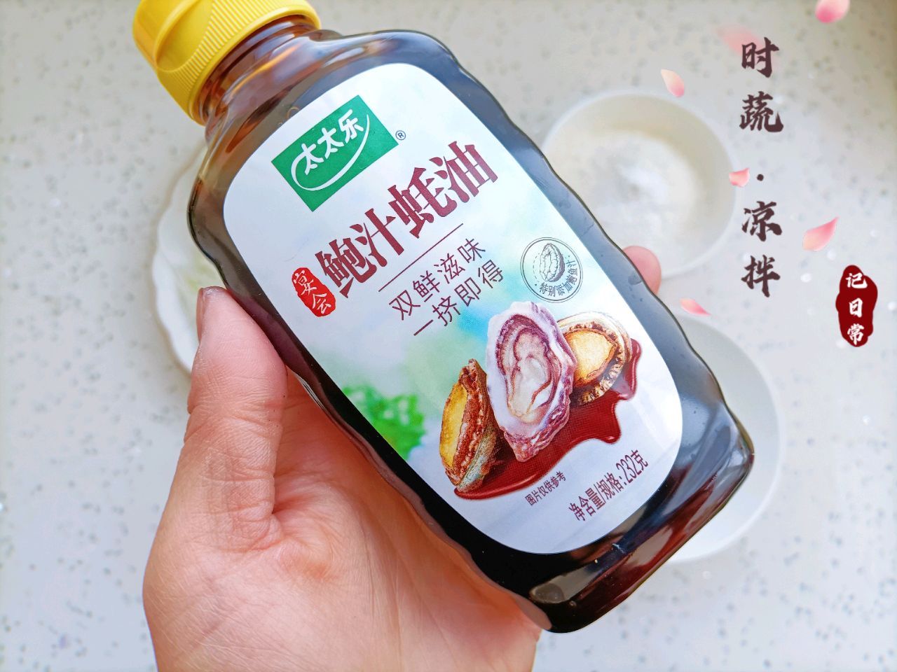 家常凉拌时蔬