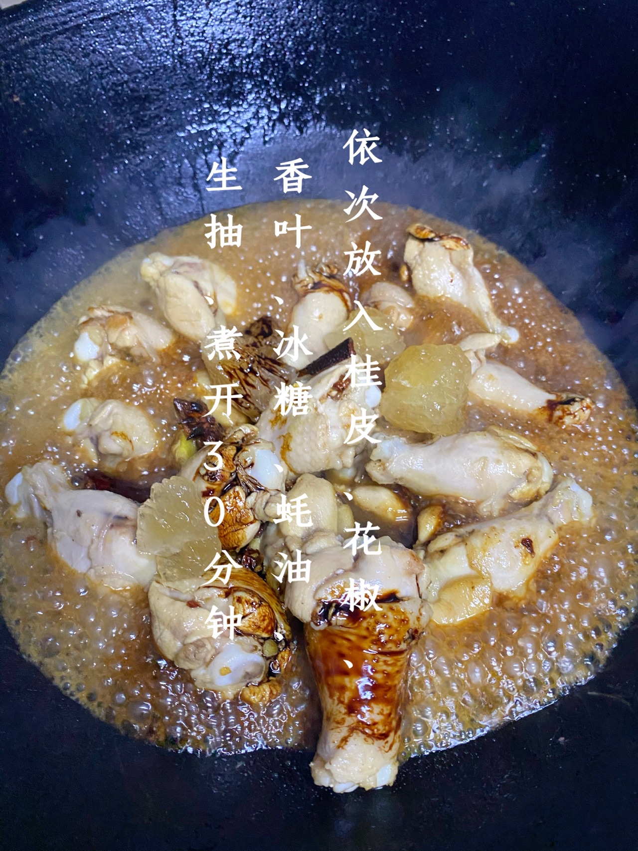 家常焖鸡腿