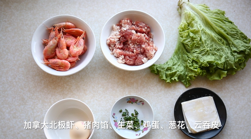 加拿大北极虾鲜肉云吞