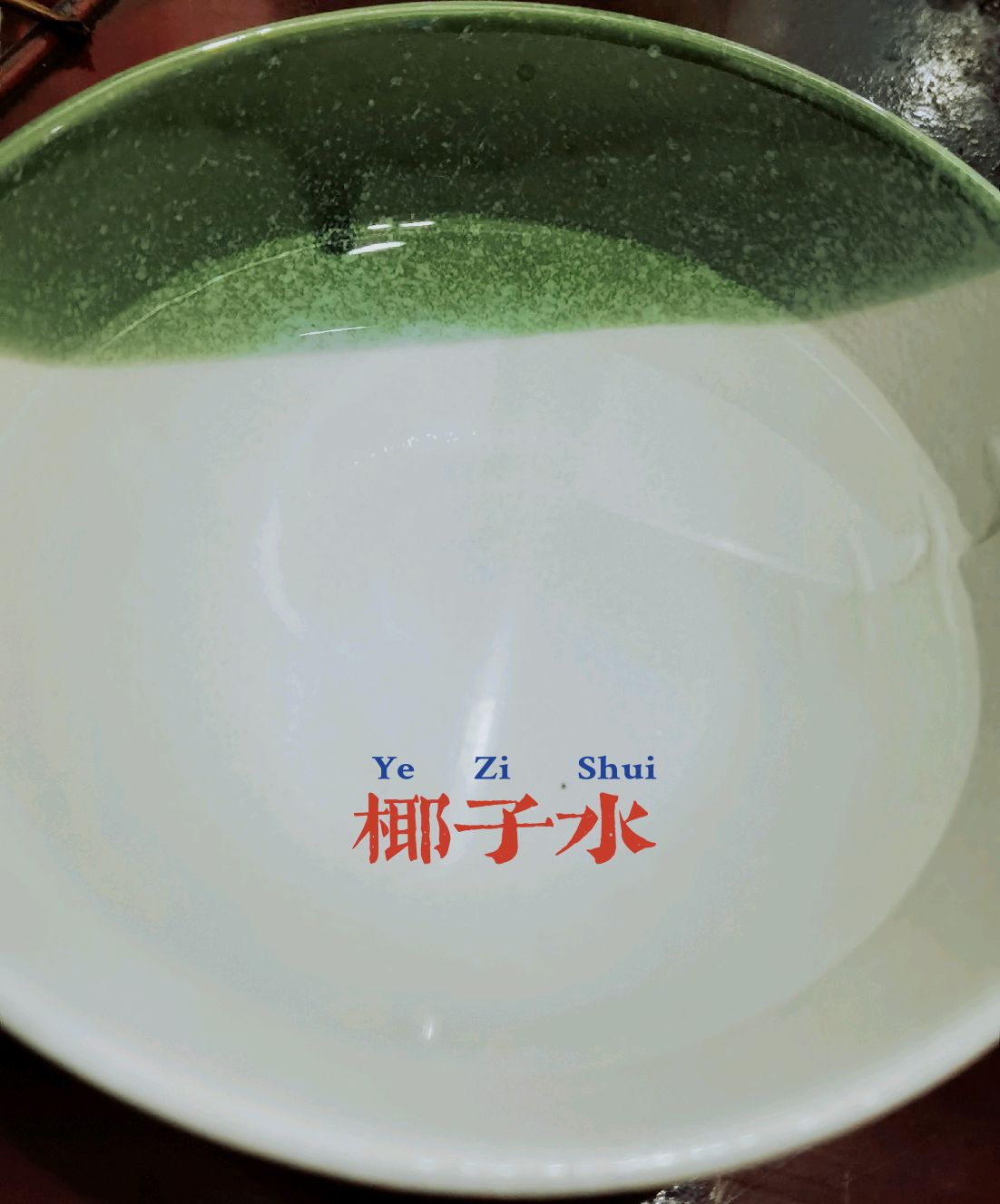 家庭快速版【椰子鸡】