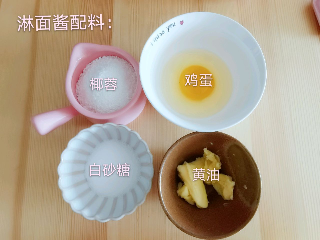 简单的松软香甜椰蓉面包