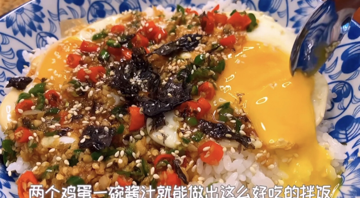 煎蛋酱汁拌饭