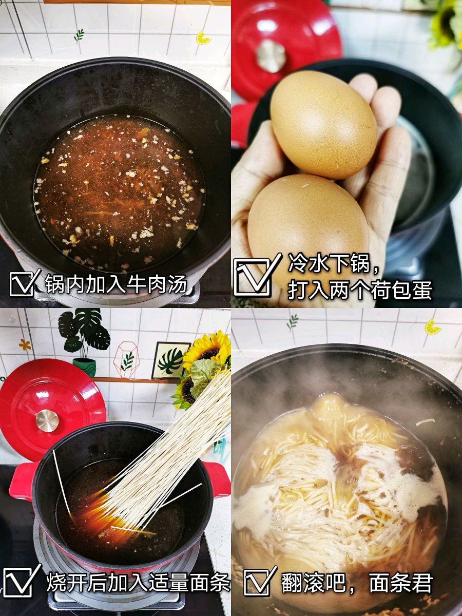 简单快手的美味红烧牛肉面
