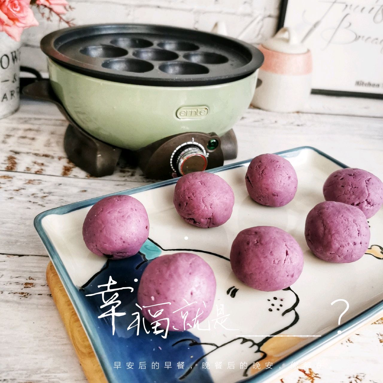 简单易学的紫薯糯米丸子