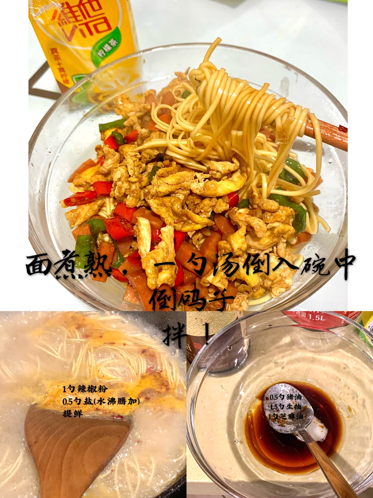 简单又好吃的家庭版面条