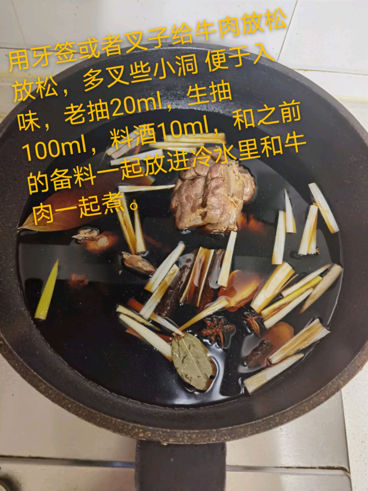 简易酱牛肉