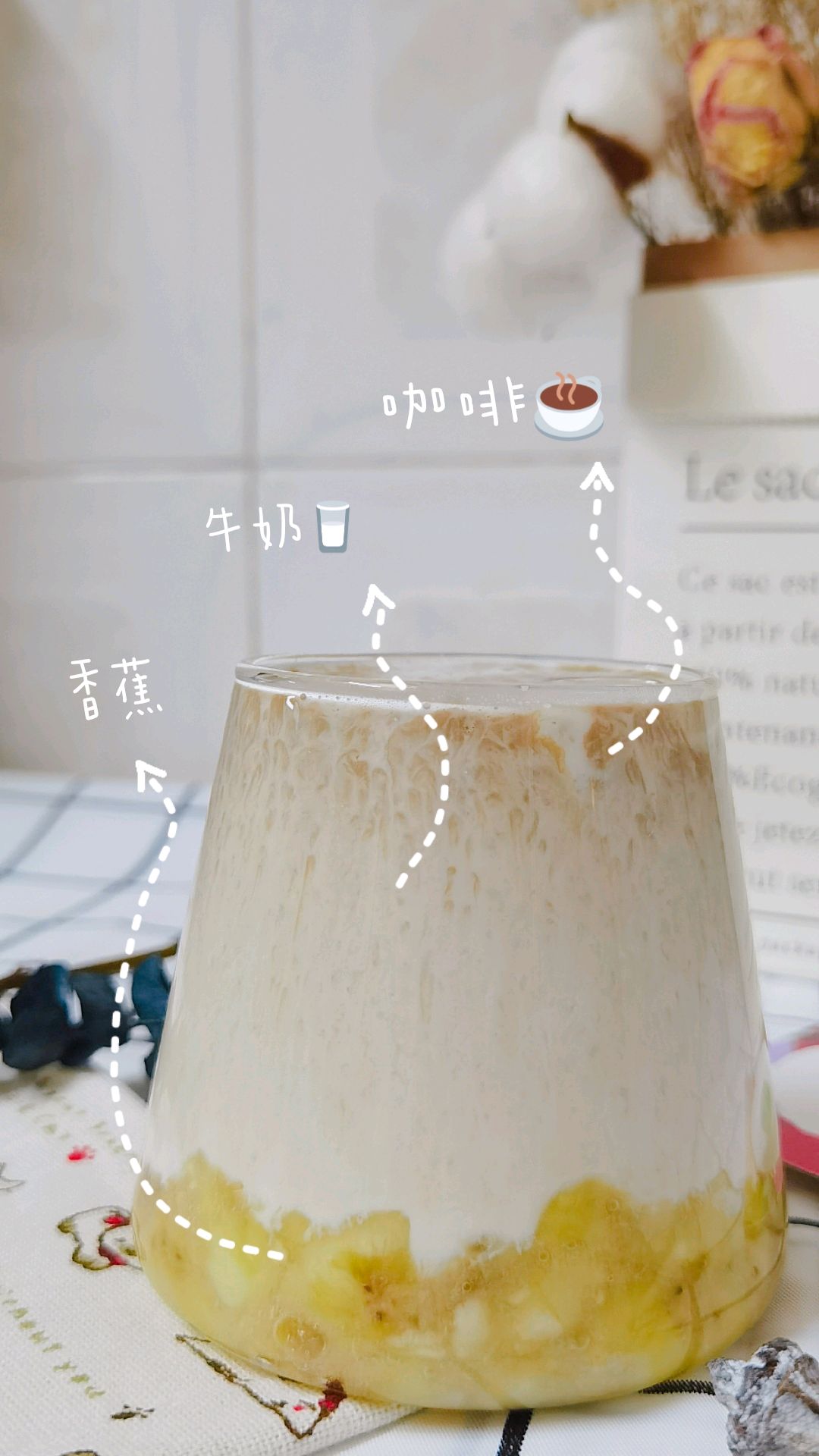 减脂期最爱的饮品香蕉牛奶咖啡