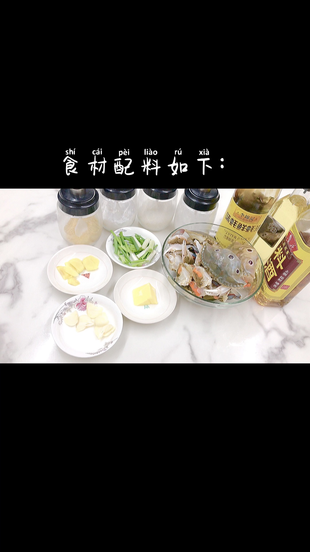 姜葱炒蟹