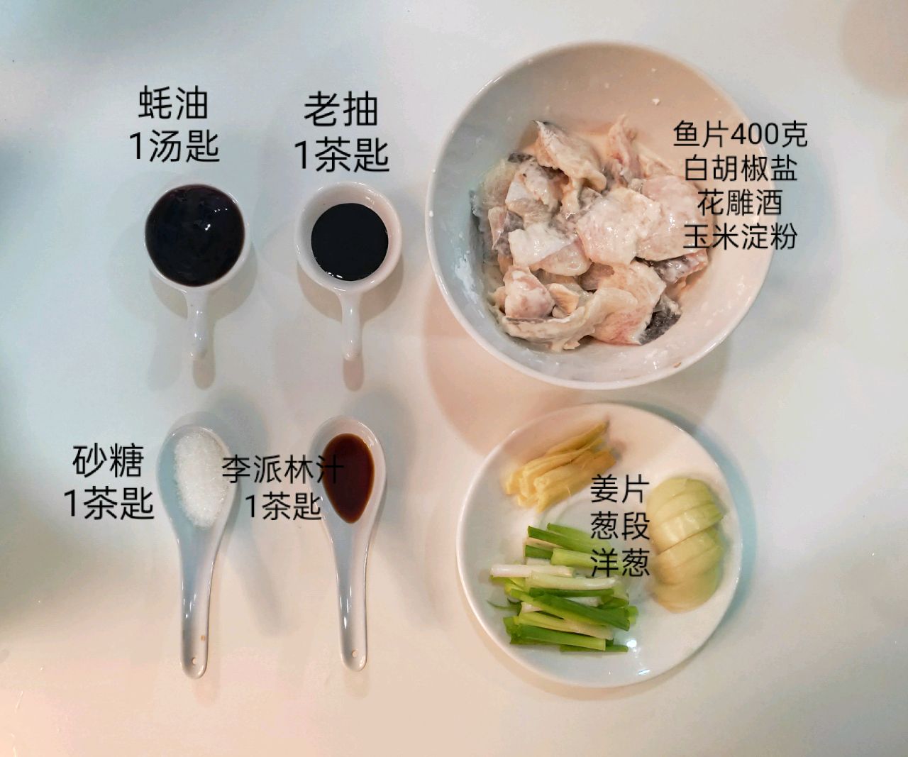 姜葱鱼片