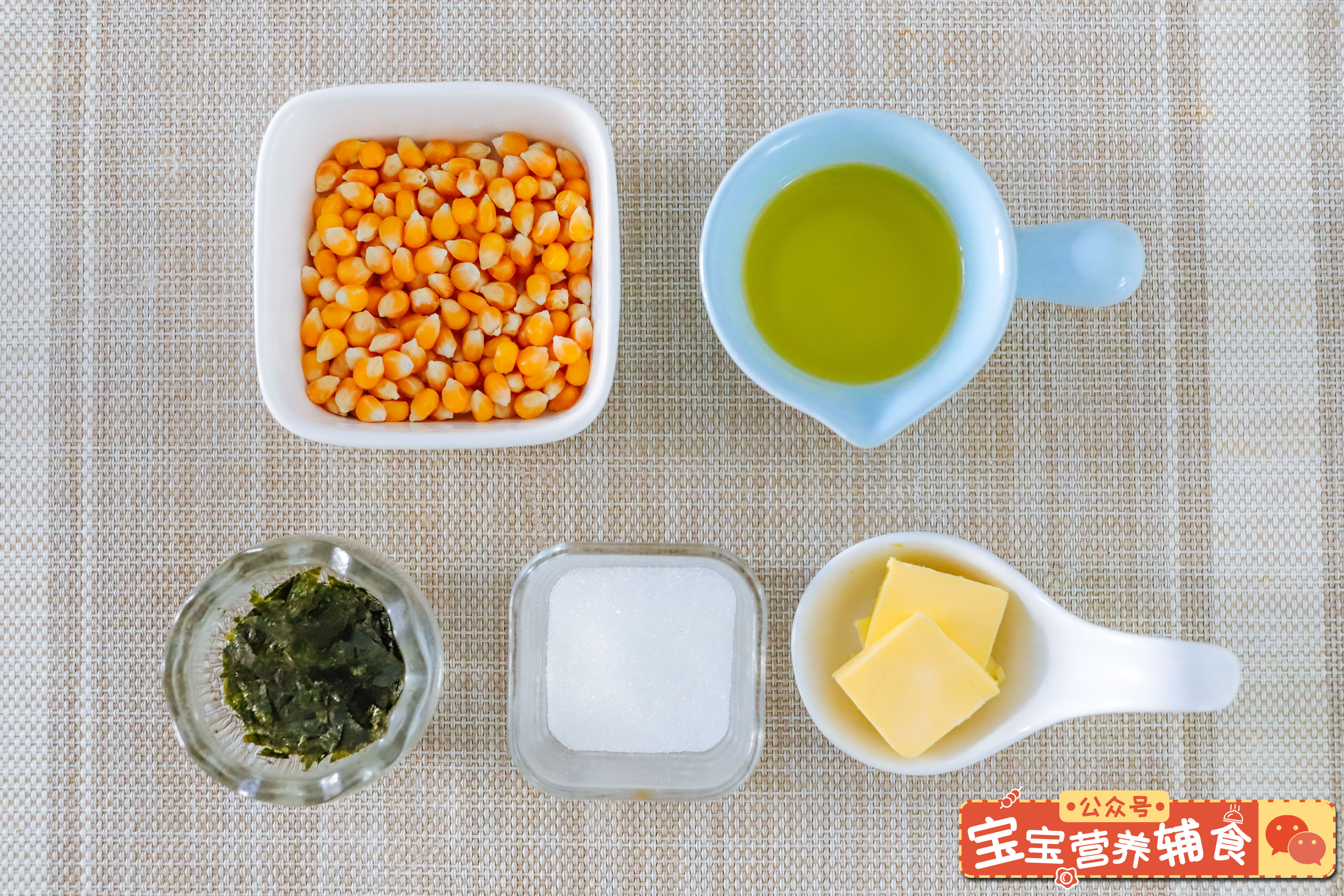 焦糖海苔爆米花~宝宝辅食