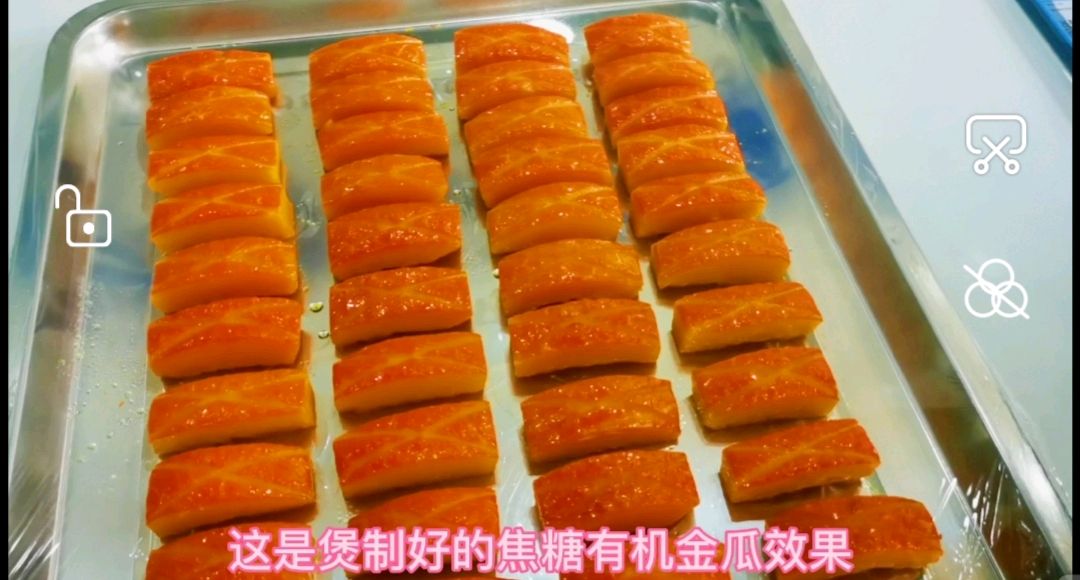 焦糖有机金瓜