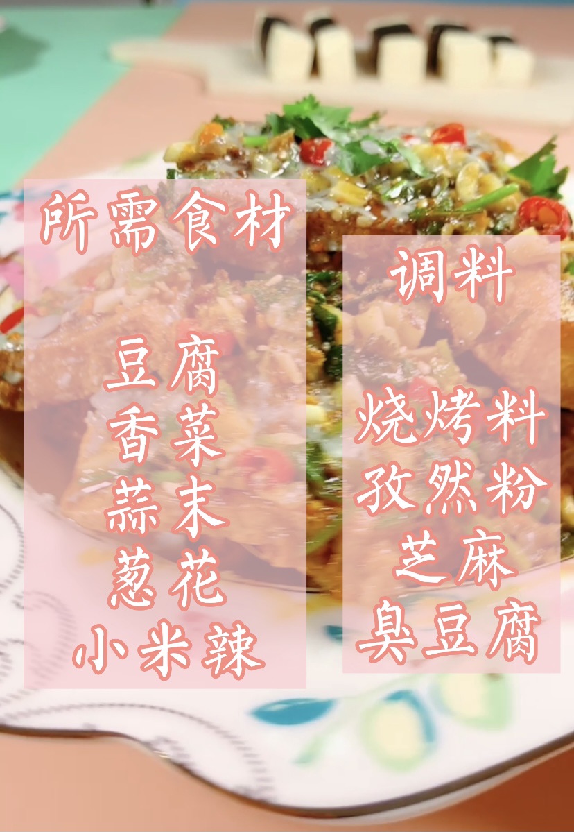 街边美食臭豆腐-好吃到爆