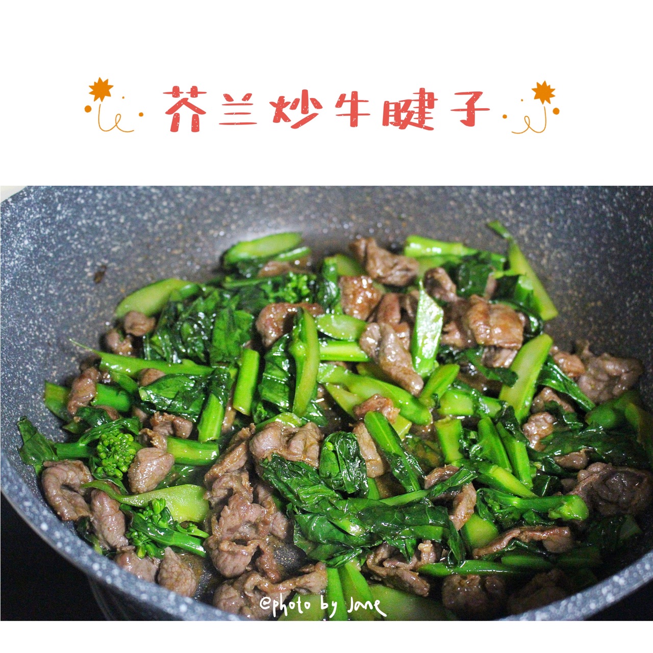 芥兰炒牛腱子