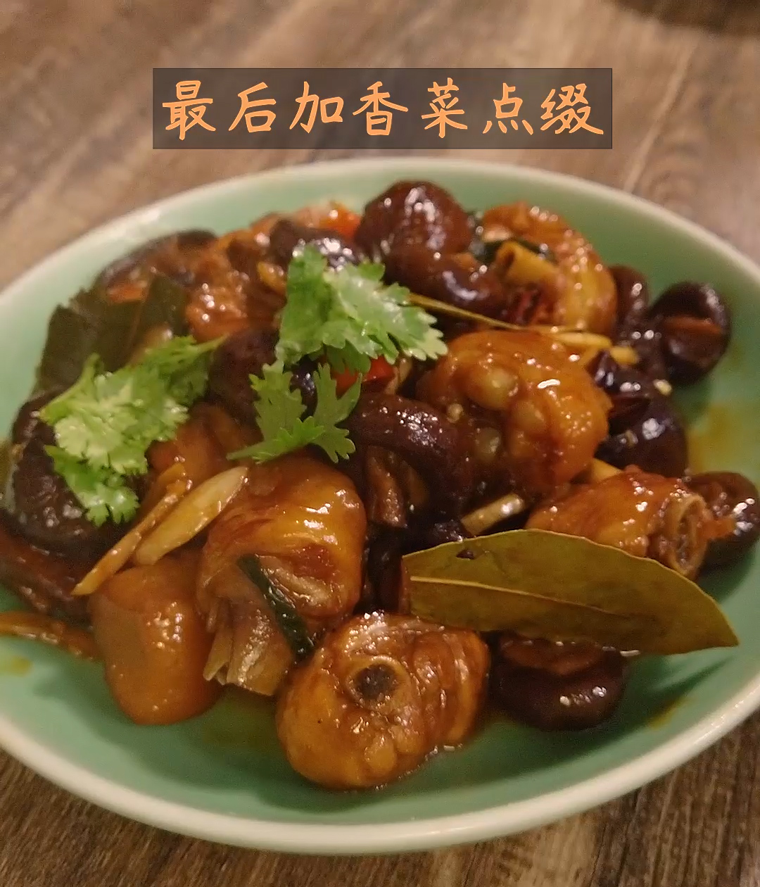 金钱菇炖鸡腿