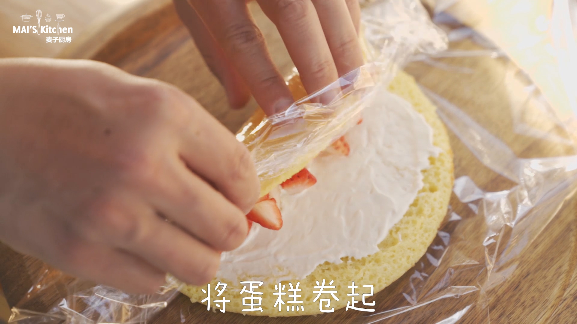 精致的瑞士草莓卷