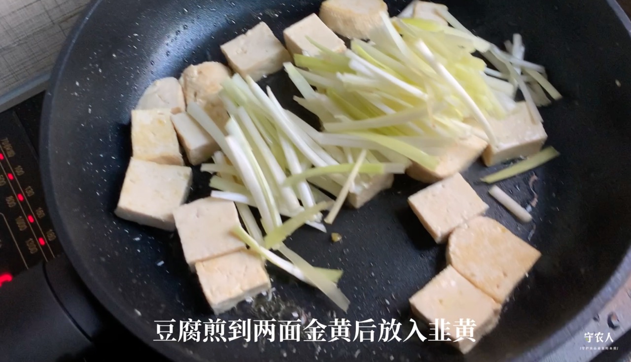 韭黄煎豆腐