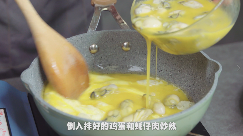 酒香蚝仔炒蛋