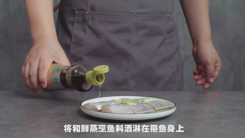 酒香蒸带鱼