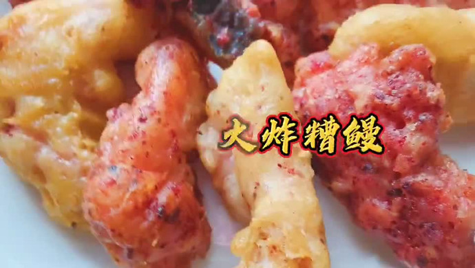 酒糟香酥炸鳗鱼，双色美好红火登场！