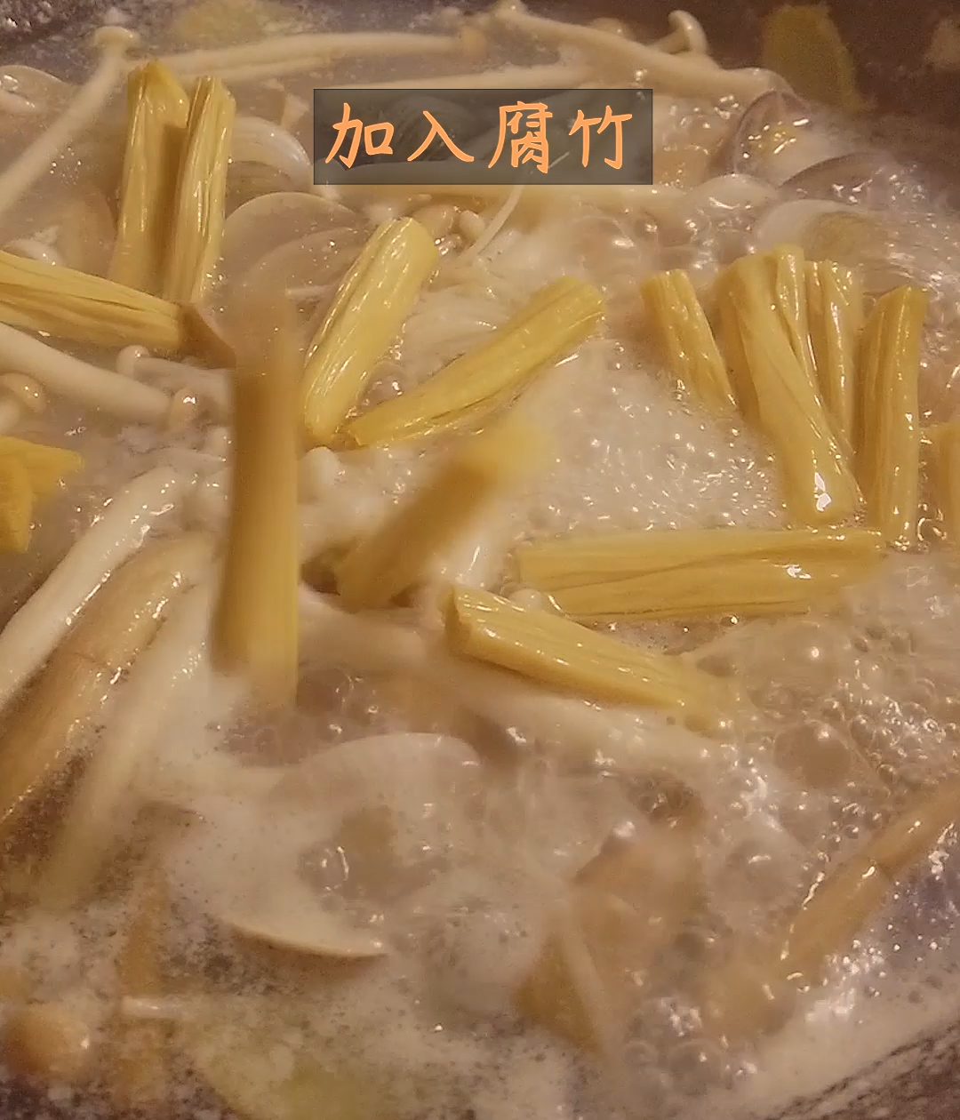 菌菇蛤蜊汤