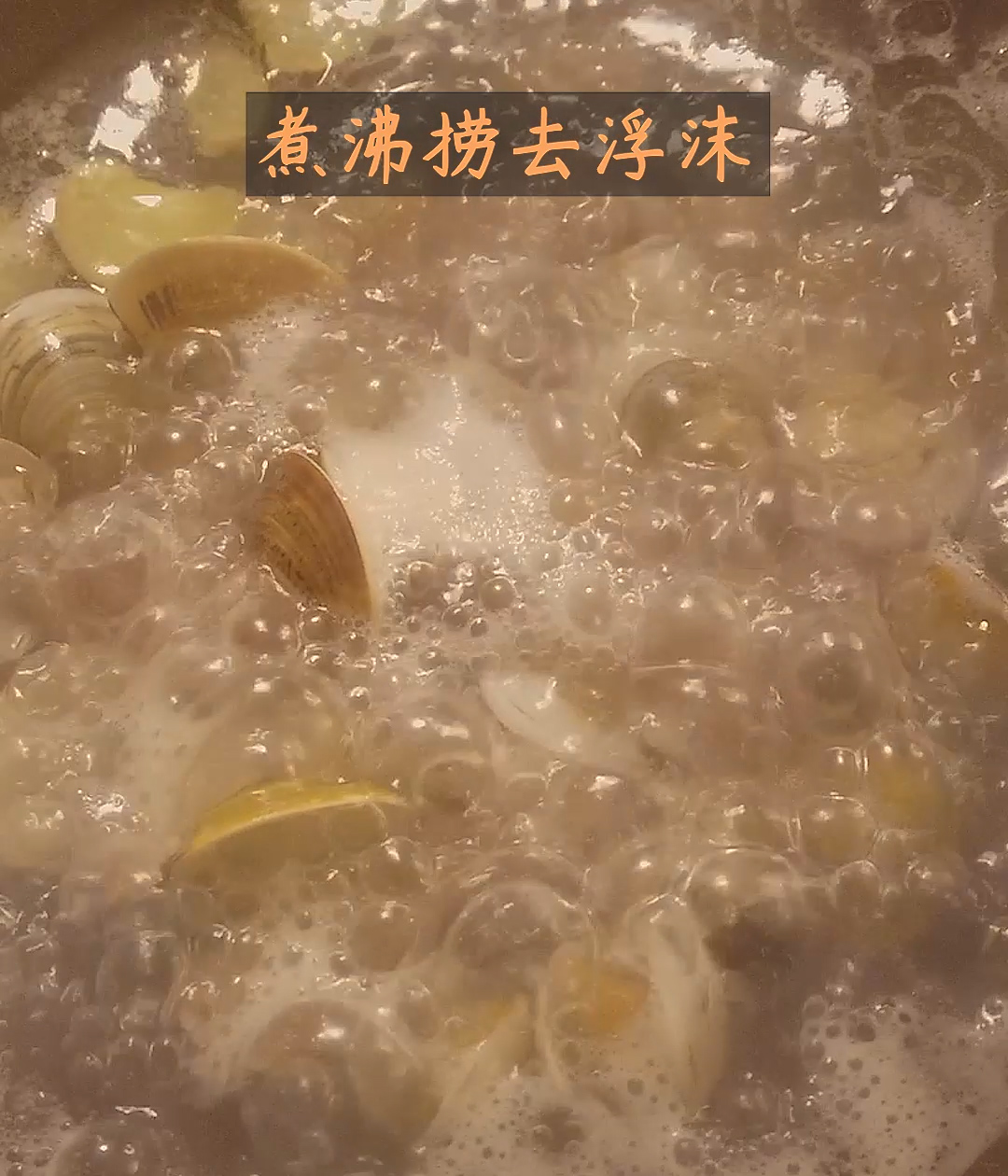 菌菇蛤蜊汤