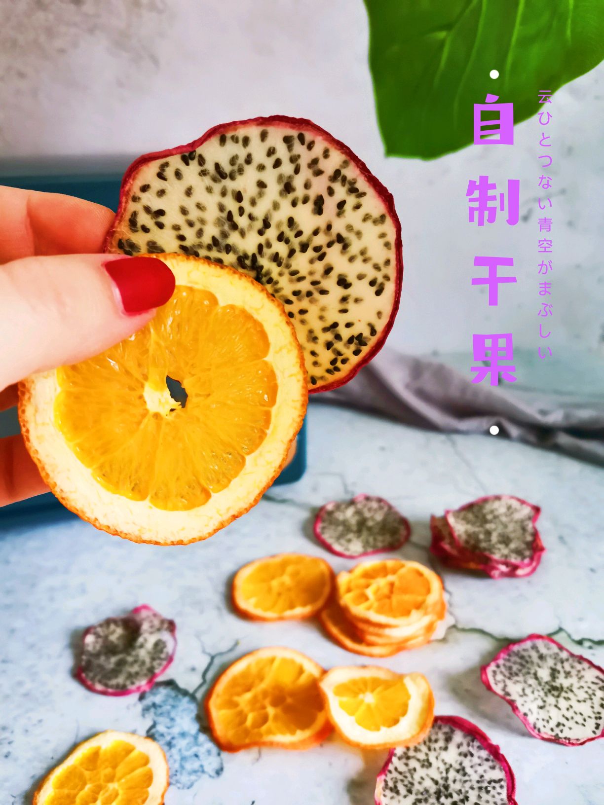 烤点水果片泡茶