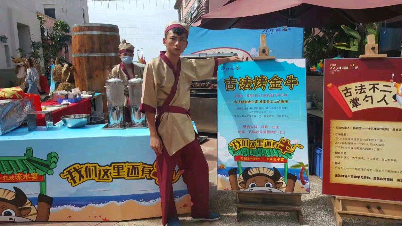 烤全牛