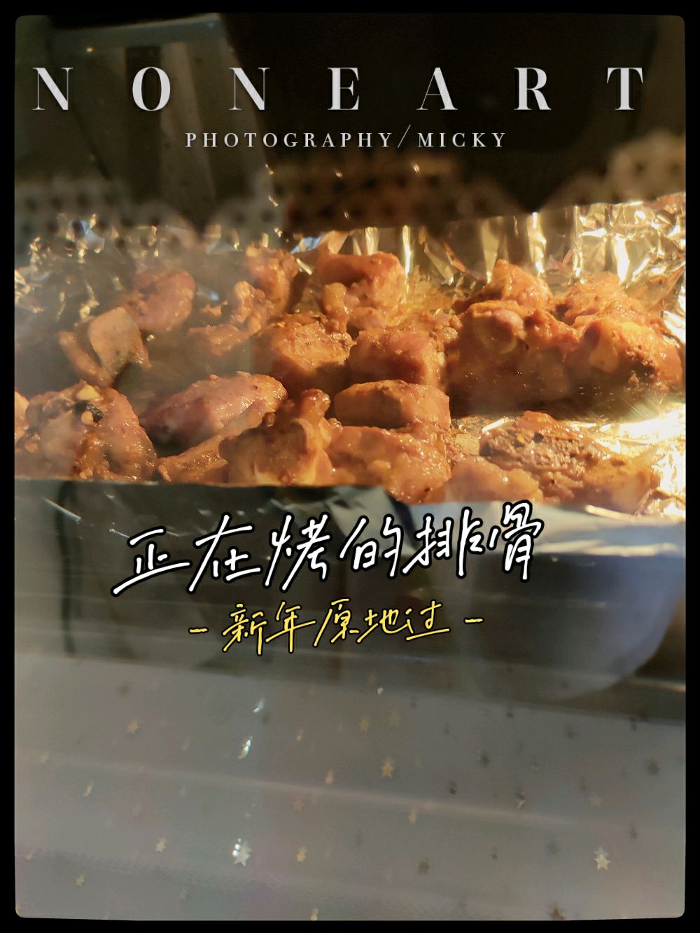 烤箱版油炸排骨