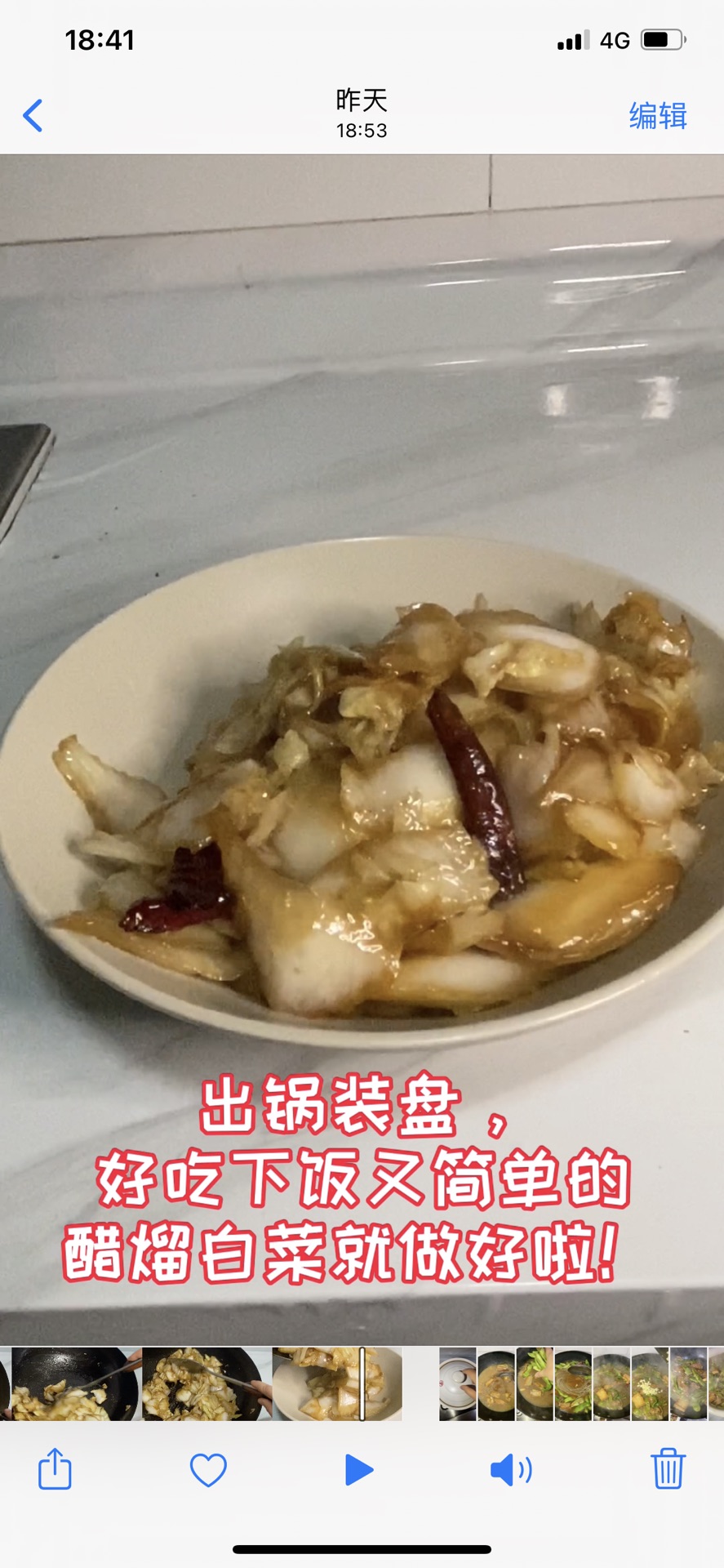 快手菜之醋熘白菜
