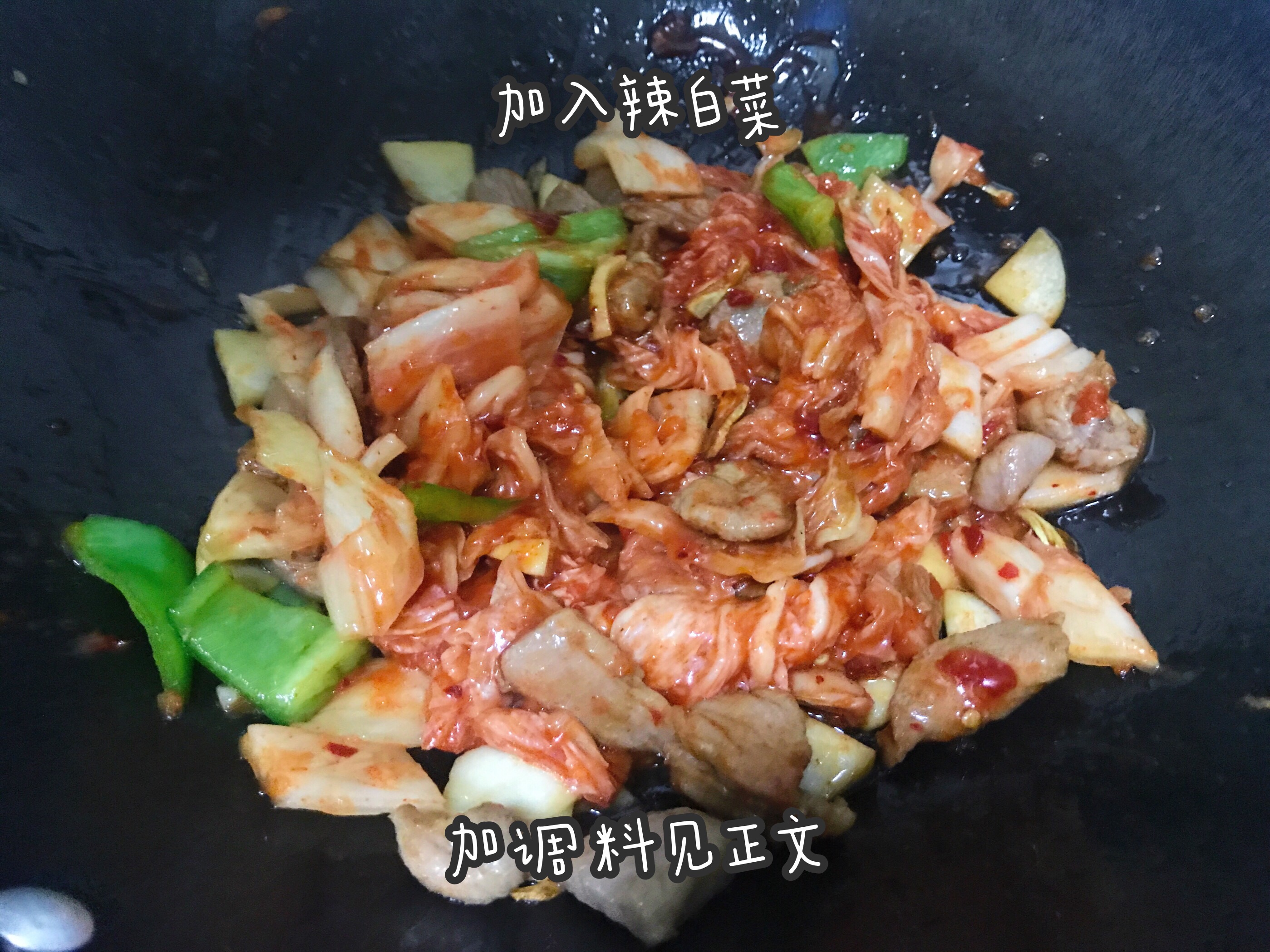 懒人必备的家常菜 | 辣白菜炒肉