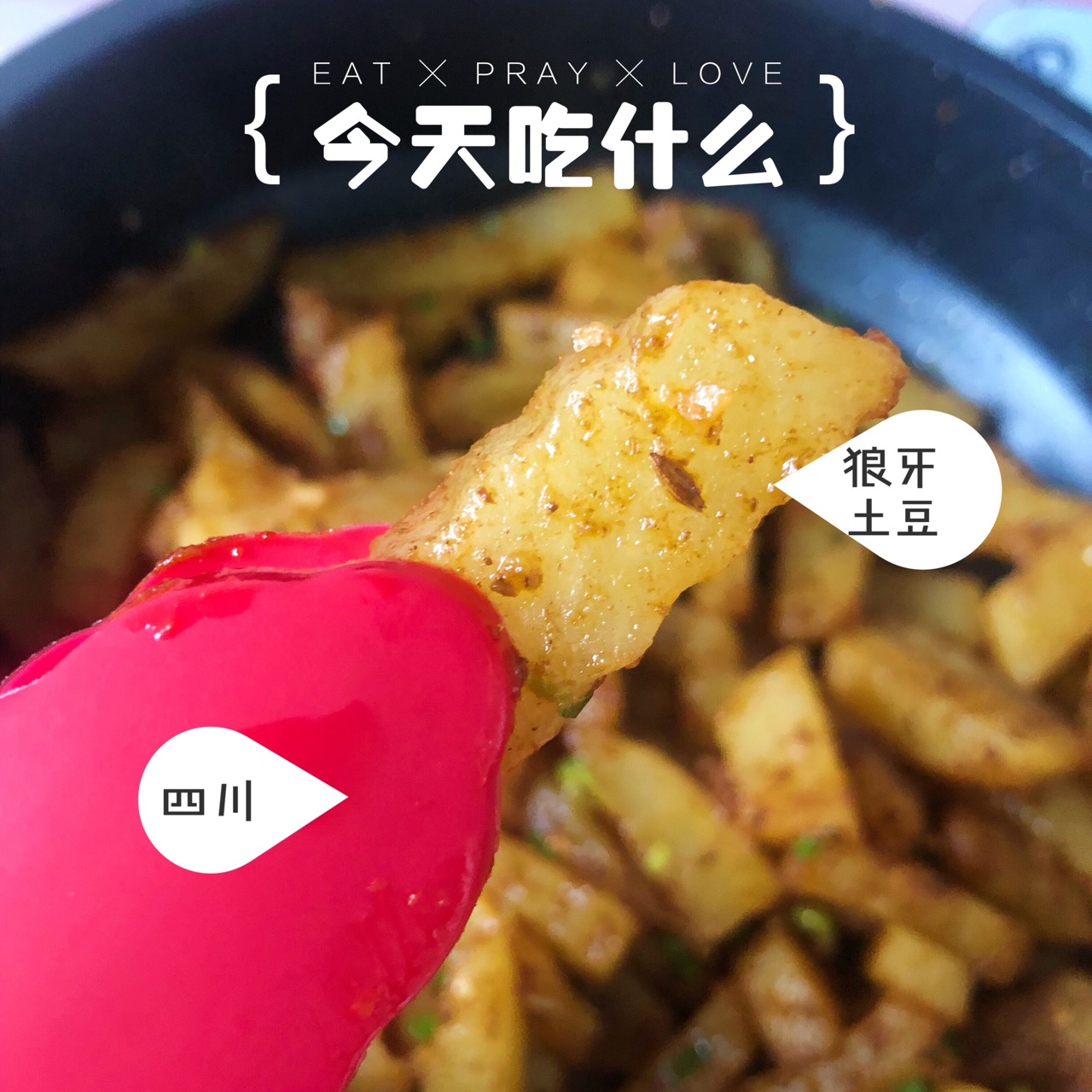 狼牙土豆网红地摊小吃