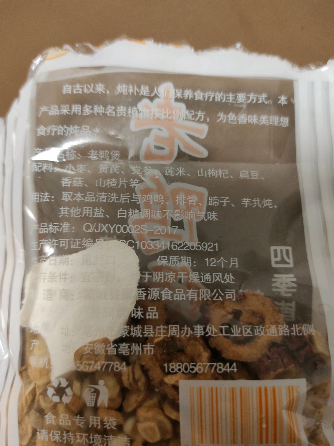老酒炖老鸭