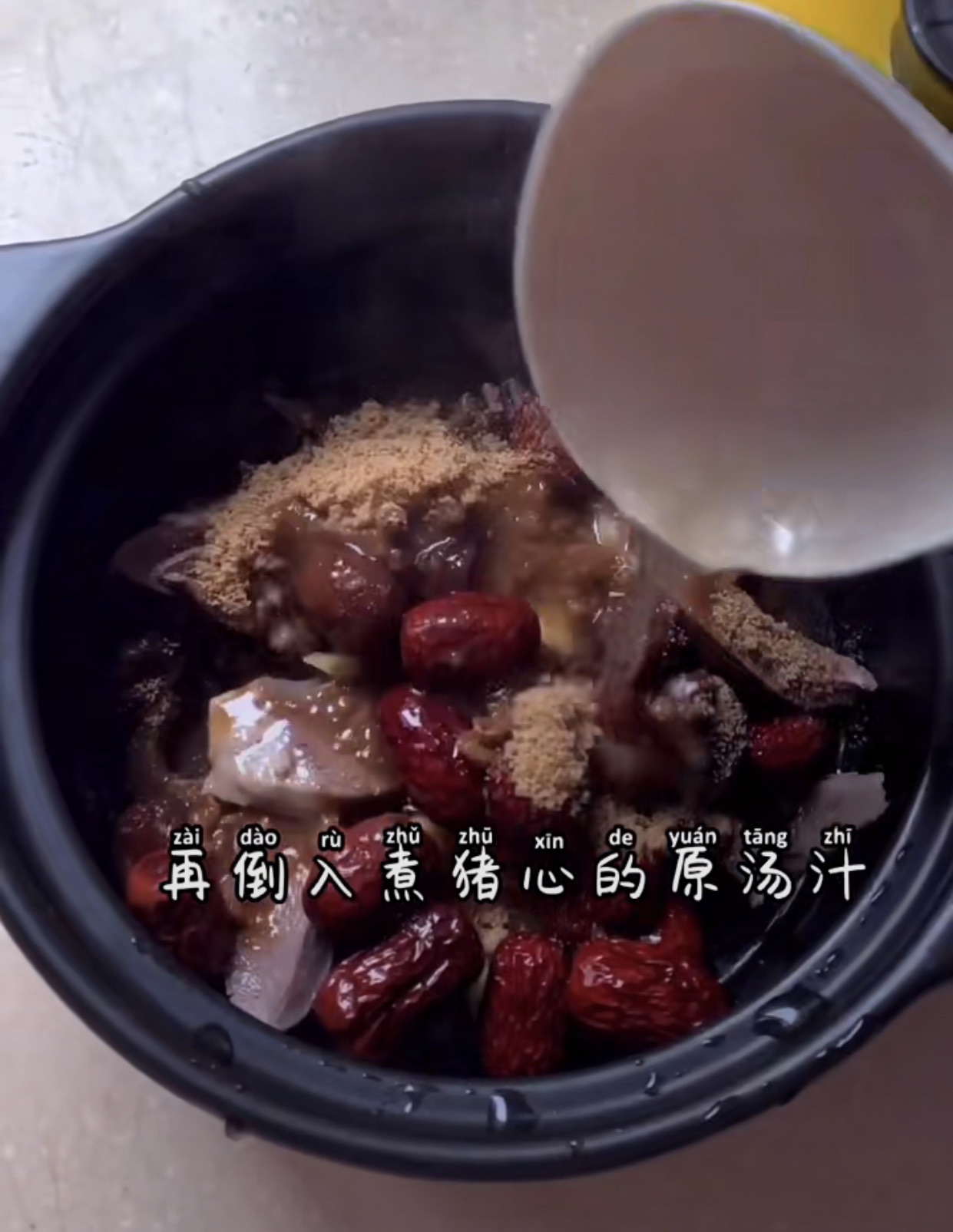 荔枝红枣烧猪心