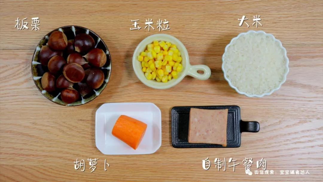 栗子焖饭 宝宝辅食食谱