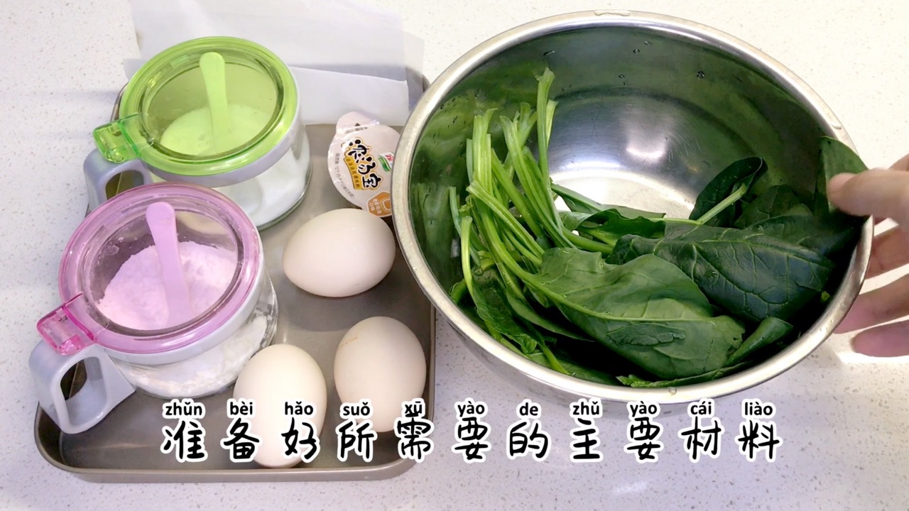 零失败菠菜鸡蛋糕 | “菠”及味蕾的小魔方