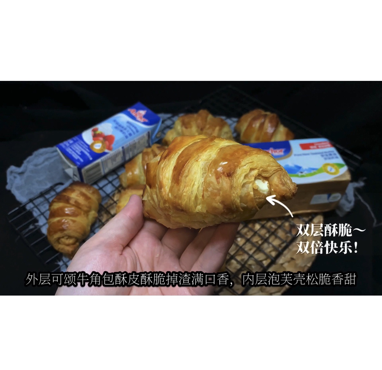流心牛角包