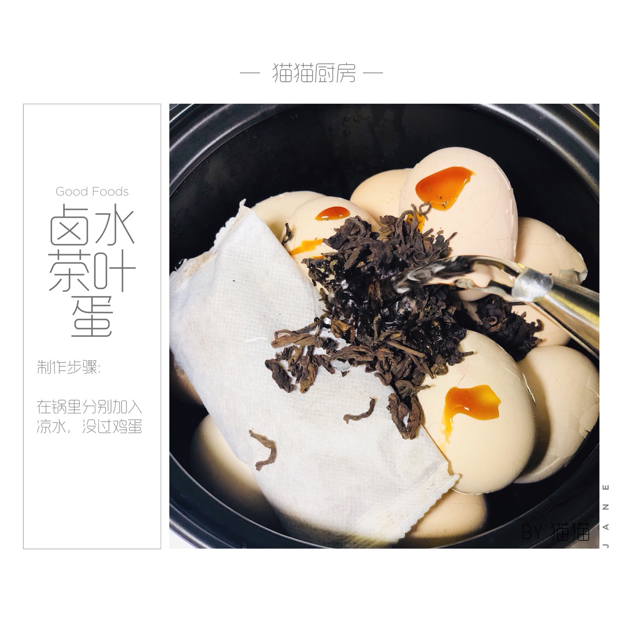 卤水茶叶蛋