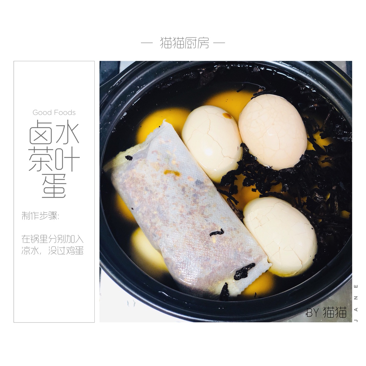 卤水茶叶蛋