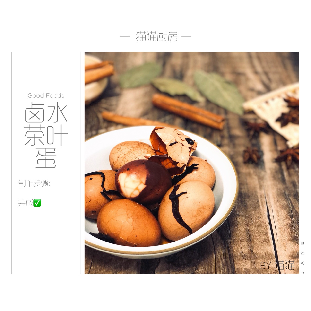 卤水茶叶蛋